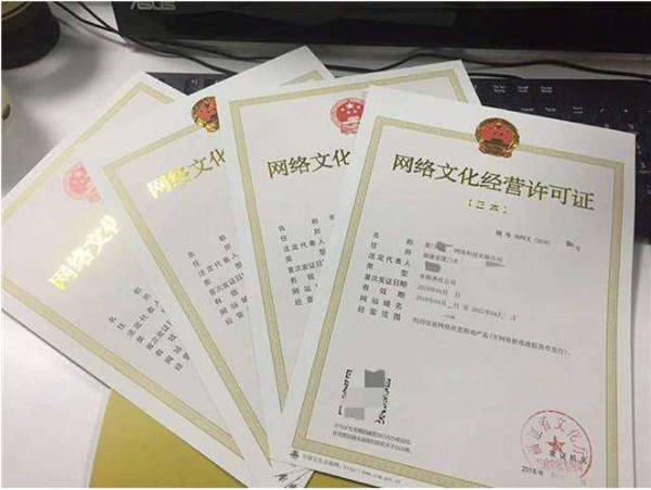 網絡文化經營許可證 申請流程與注意事項