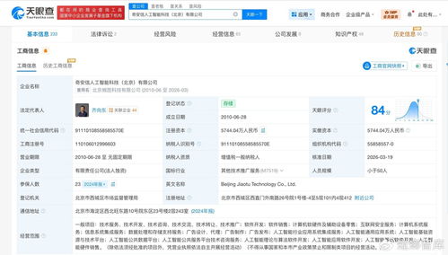 北京椒圖科技更名為奇安信人工智能，齊向東領軍深化計算機軟硬件開發