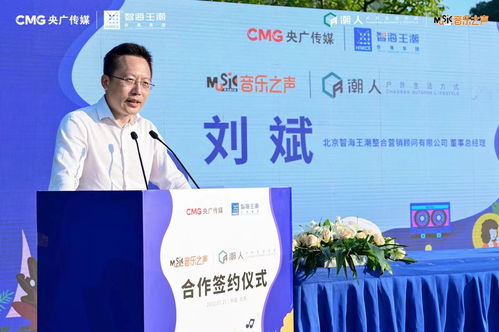 音樂為媒、戶外賦能 央廣傳媒與智海王潮攜手開拓文旅新業態